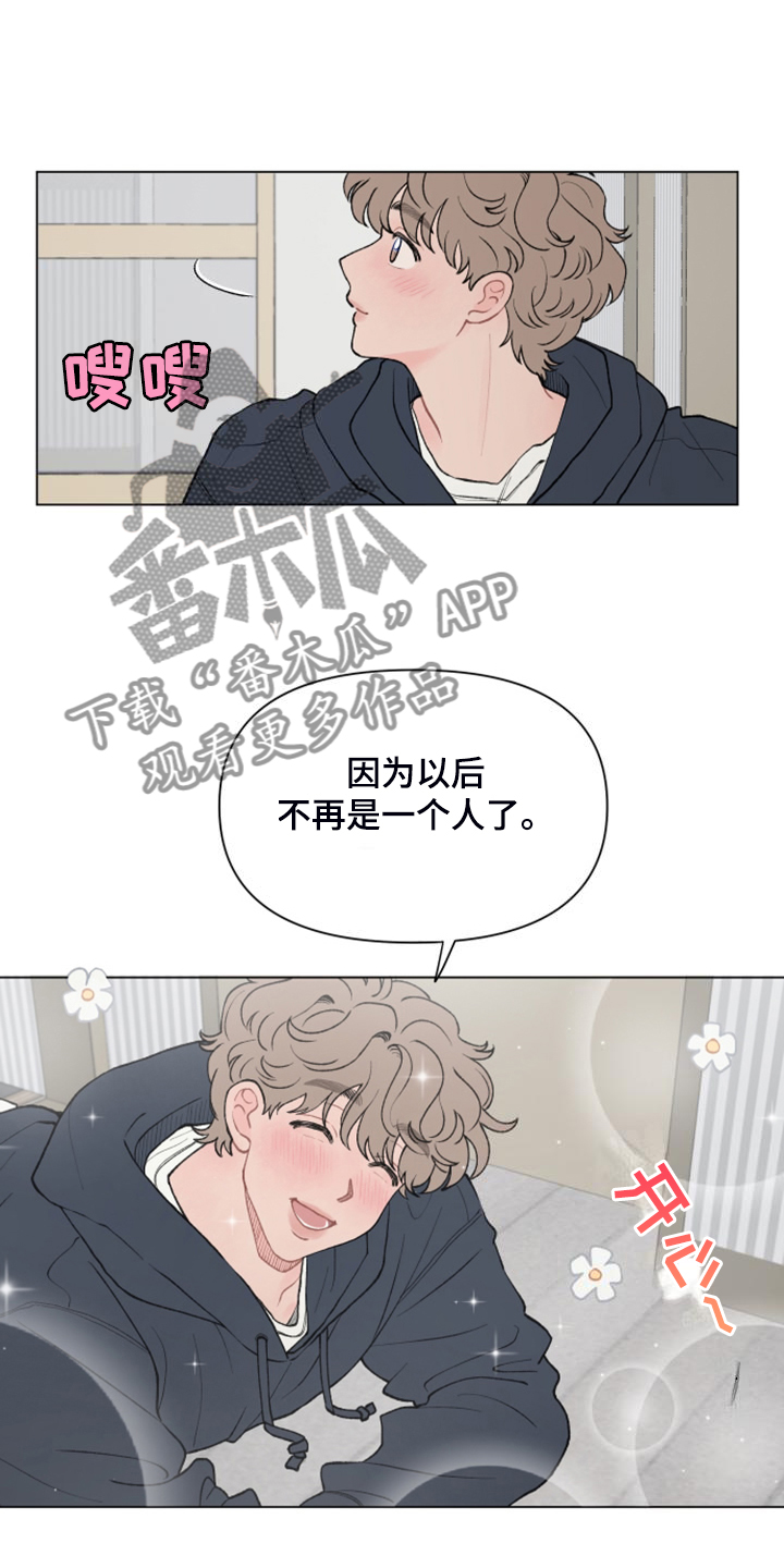 请解决我的爱漫画下拉式酷漫屋漫画,第85章：【第二季】满载而归4图