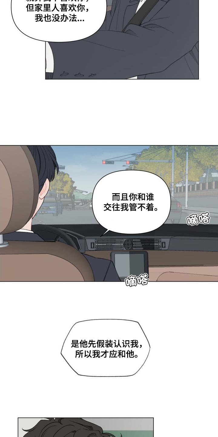 请解决我的爱作者是谁漫画,第107章：【第二季】你们真的见面了？3图