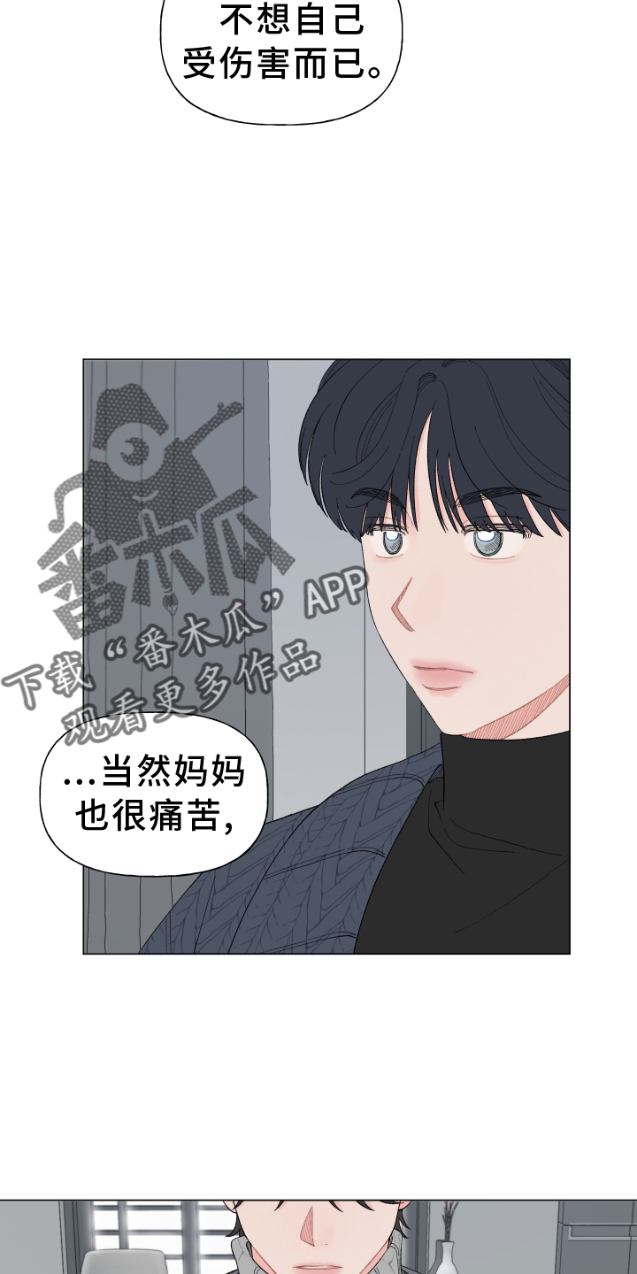 请解决我的爱漫画下拉式酷漫屋漫画,第144章：【第二季】和解4图