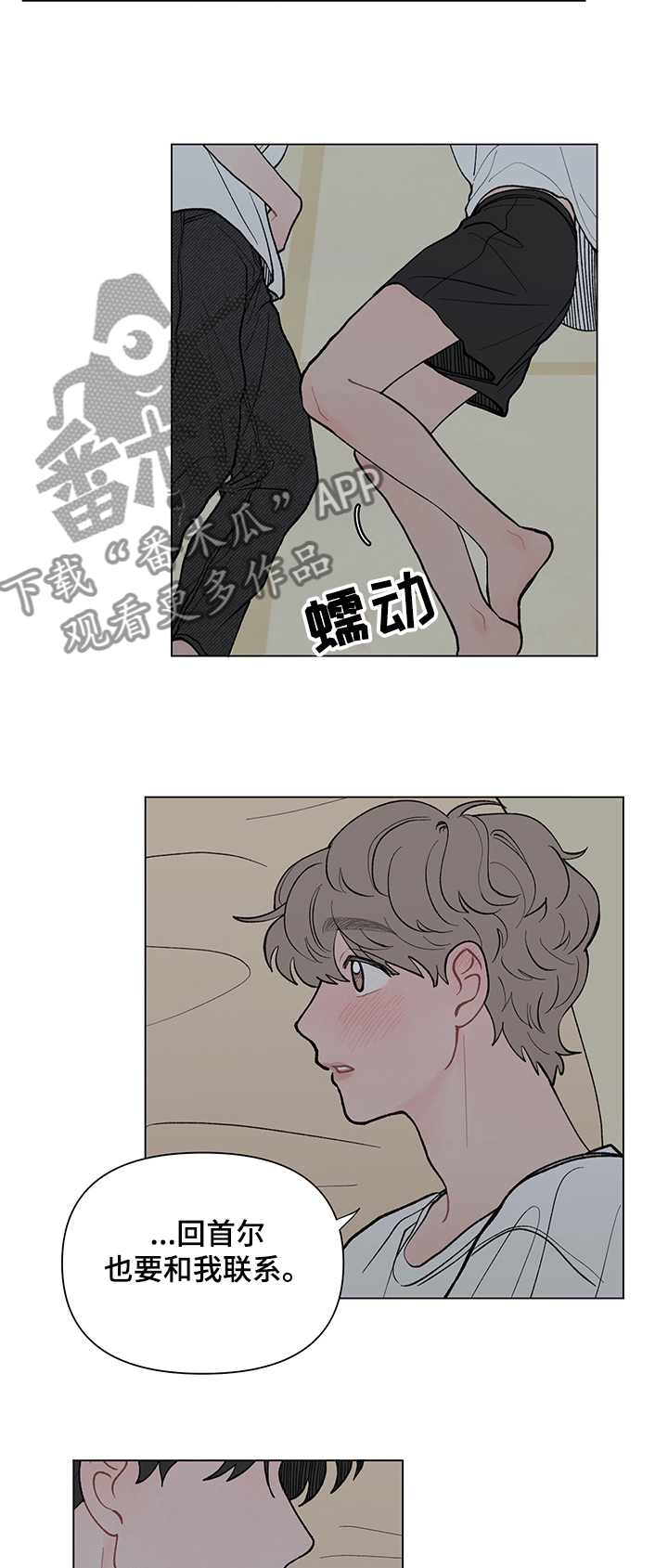 回应我的爱漫画,第51章：这次换你了3图
