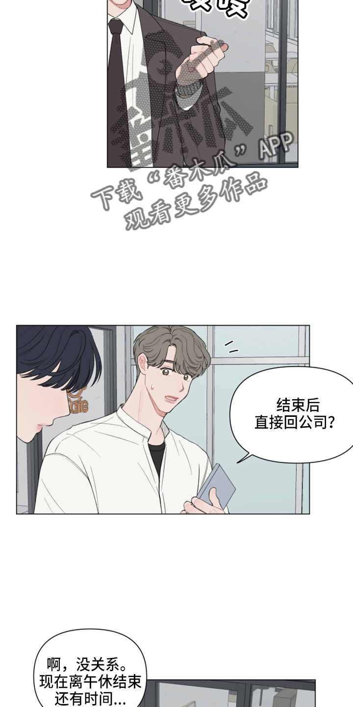 请解决我的爱人物介绍漫画,第98章：【第二季】吃饭4图