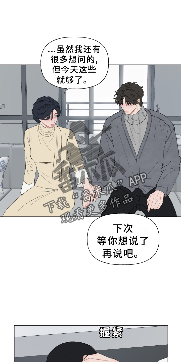 请解决我的爱漫画免费漫画,第145章：【第二季】我爱的人4图