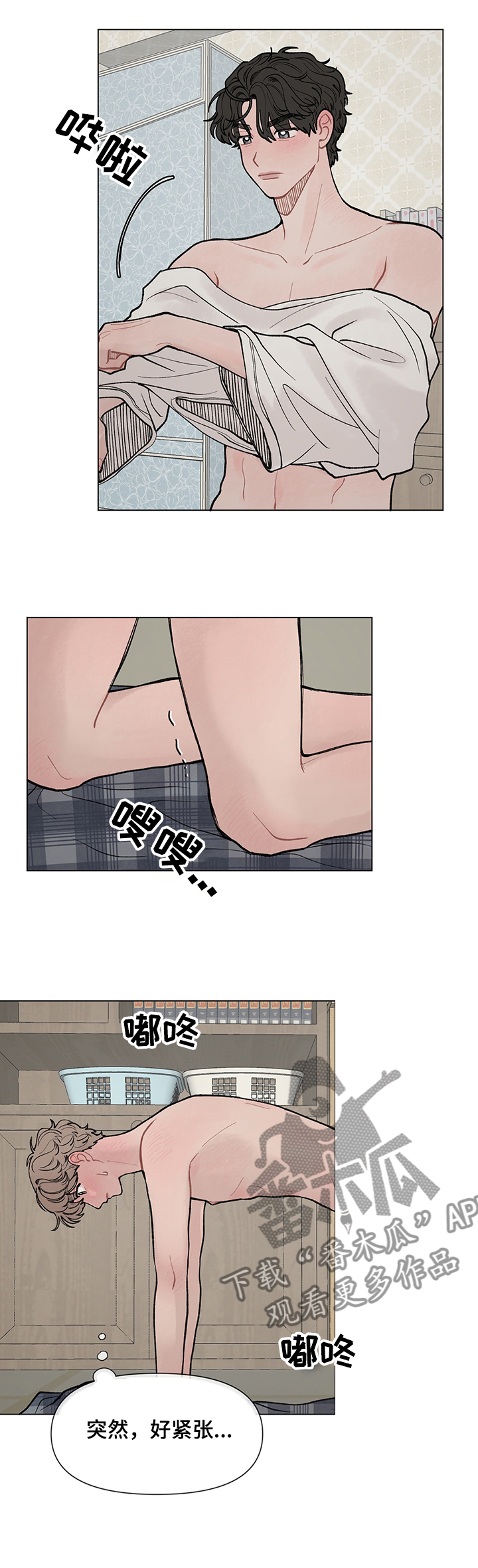请解决晚托问题漫画,第49章：好奇怪1图