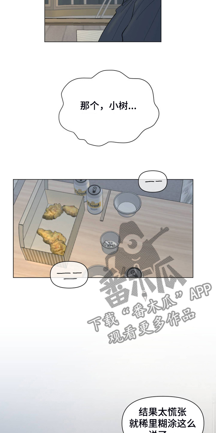 请解决我的爱漫画主角介绍漫画,第88章：【第二季】其实我也一样3图