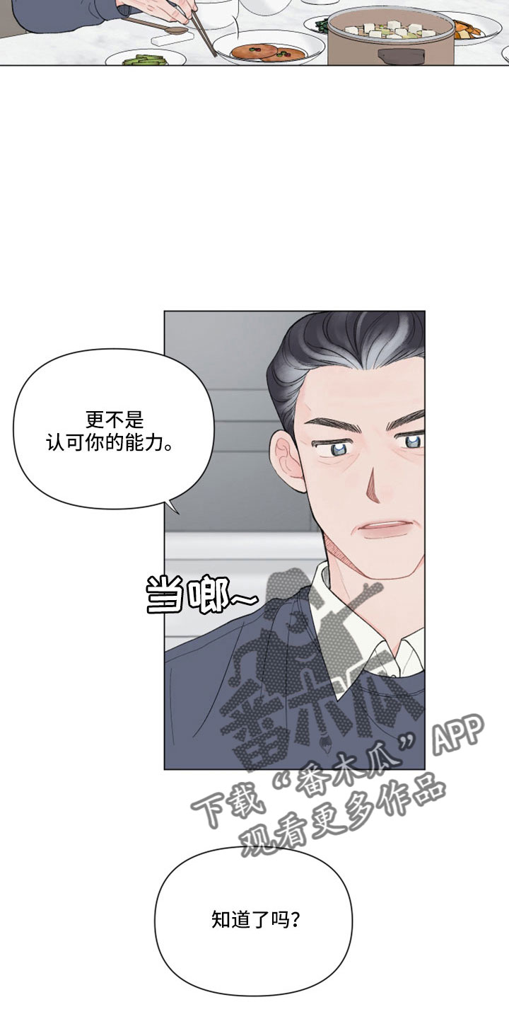 请解决晚托问题漫画,第118章：【第二季】会劝他回家4图