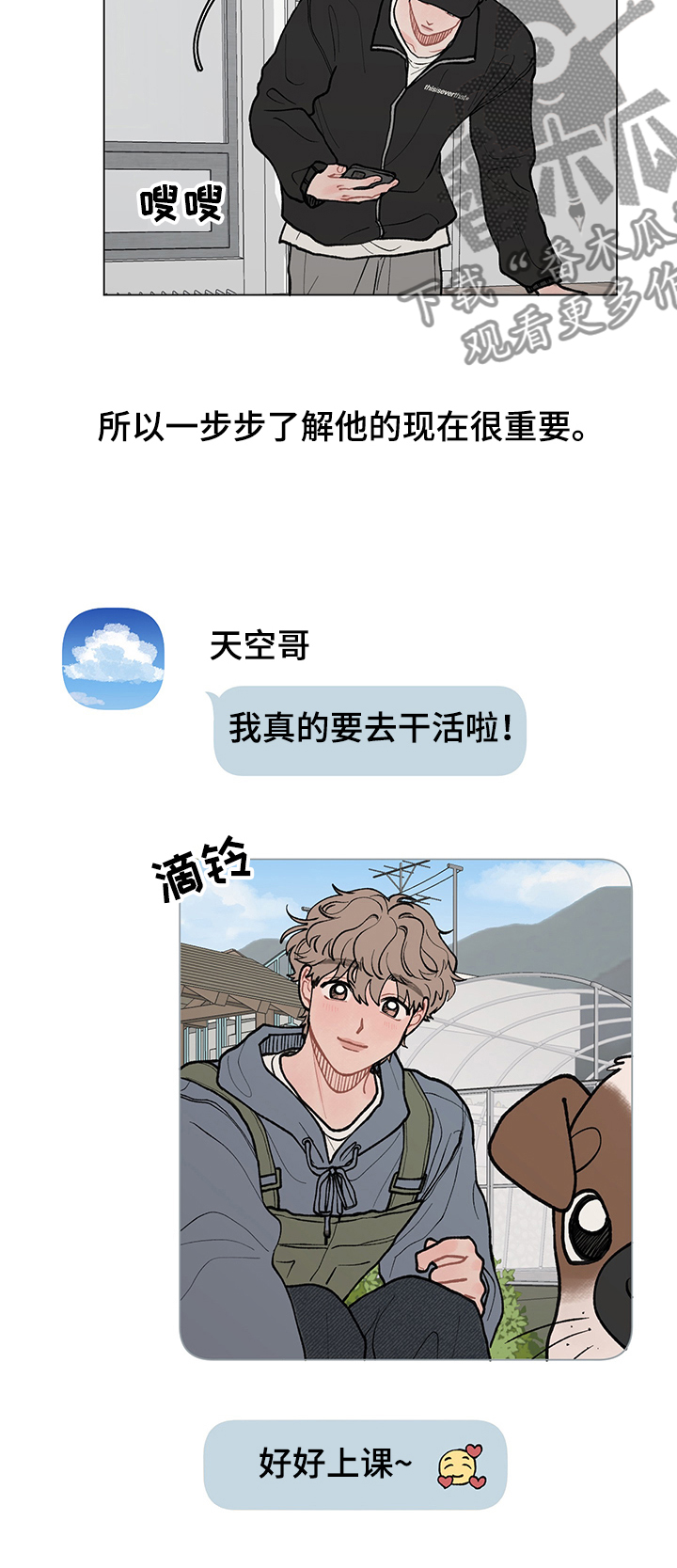请解决我的爱作者是谁漫画,第57章：出发5图