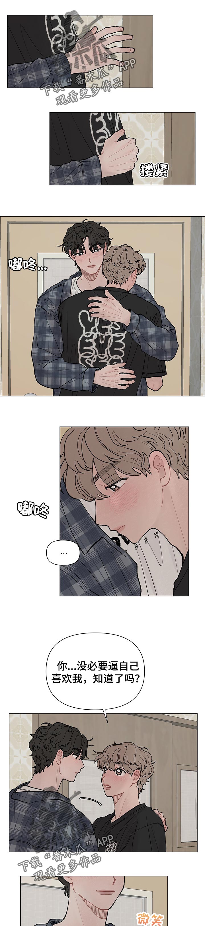 请解决我的爱作者漫画,第47章：不是对谁都这么好3图
