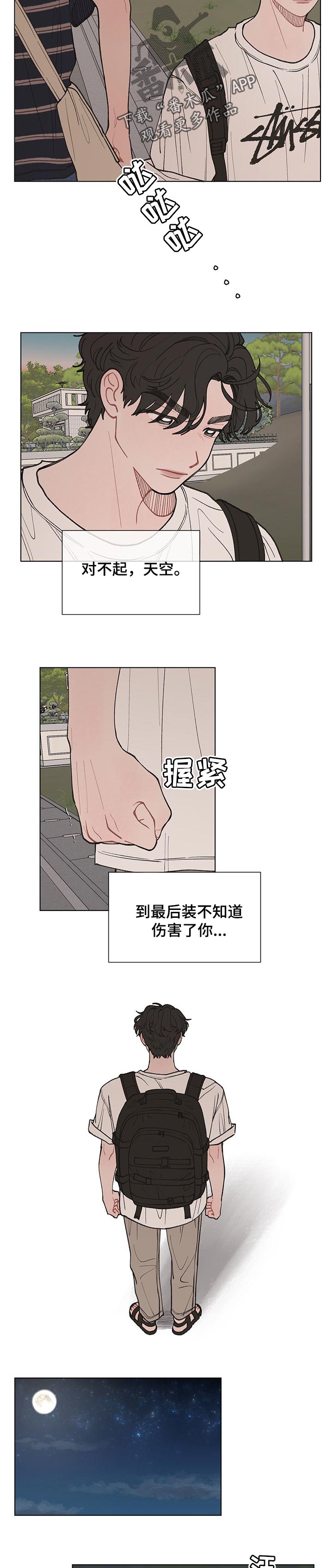请解决我的爱免费下拉式漫画,第44章：要是表白就好了3图