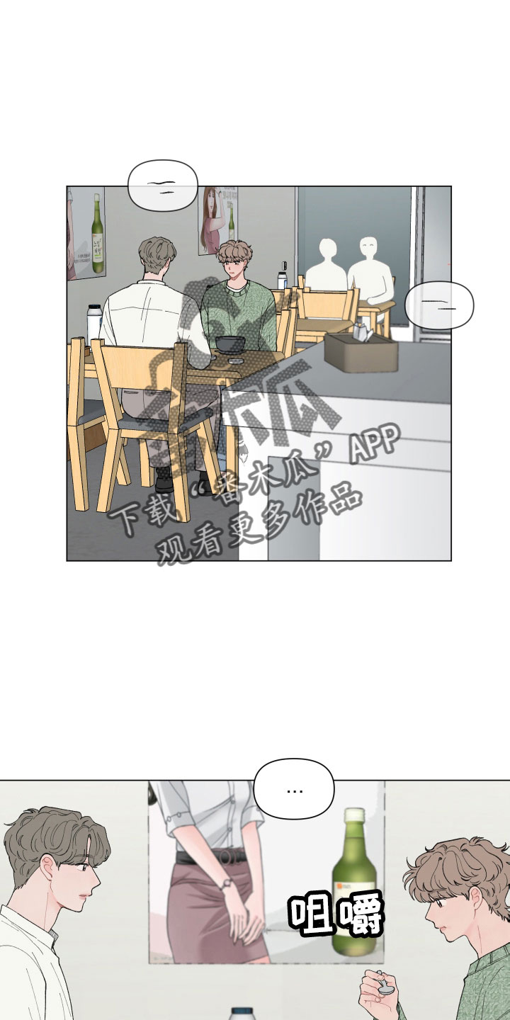 请解决我的爱漫画免费漫画,第101章：【第二季】喝酒2图