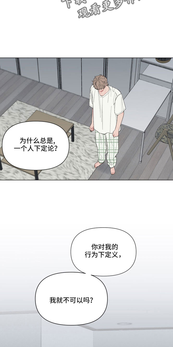 请解决我的爱好英语漫画,第130章：【第二季】放手2图