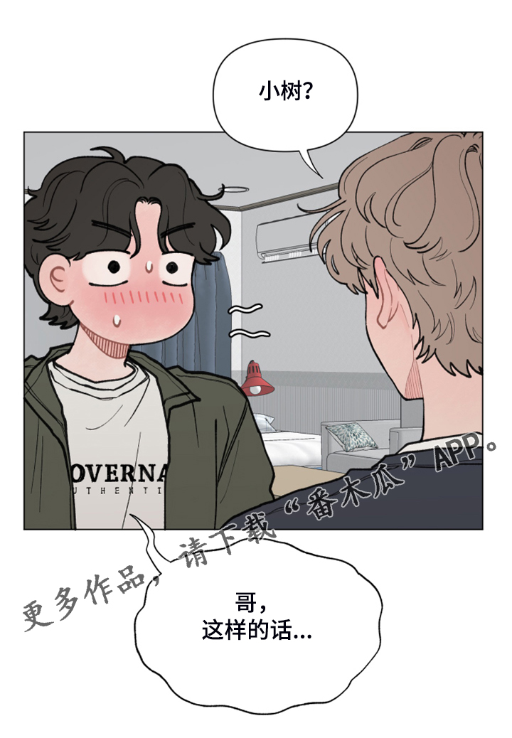 请解决我的爱漫画免费漫画,第65章：【第二季】是不是不太好2图