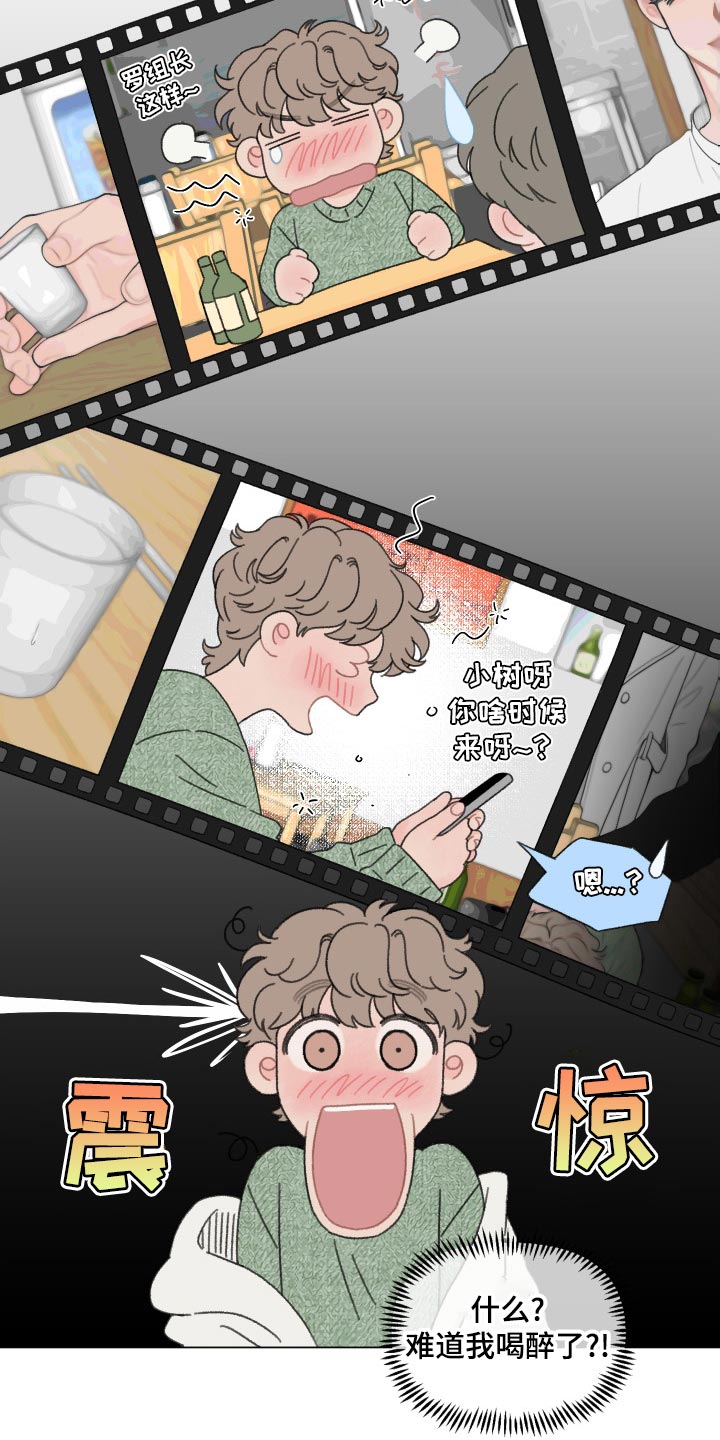 请解决我的爱别名漫画,第103章：【第二季】只是想多了4图