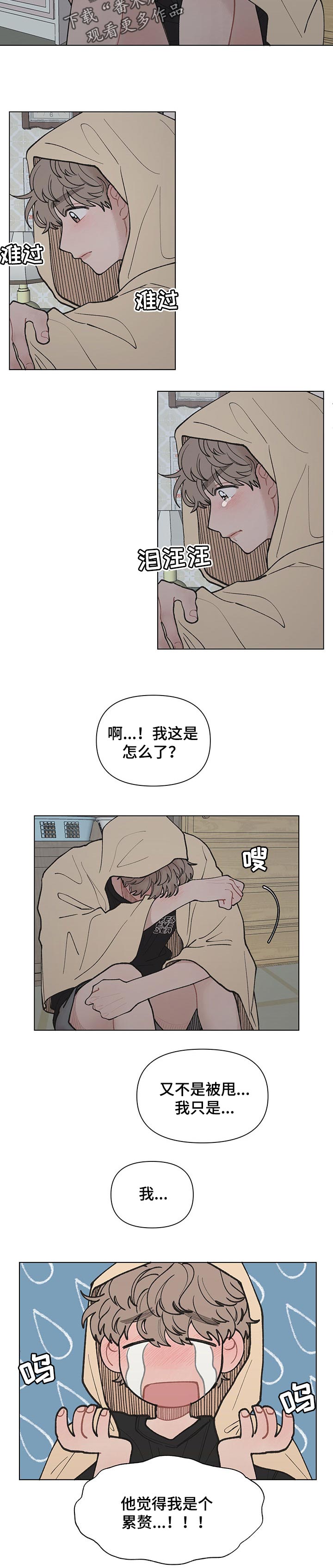 请解决我的爱免费下拉式漫画,第44章：要是表白就好了5图