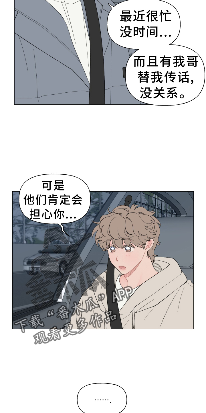 请解决工程质量问题的函漫画,第142章：【第二季】回家2图