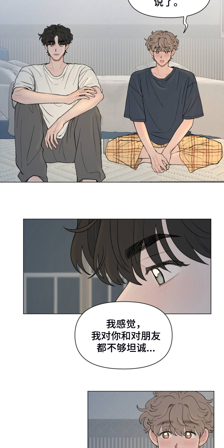 请解决我的爱漫画主角介绍漫画,第88章：【第二季】其实我也一样4图