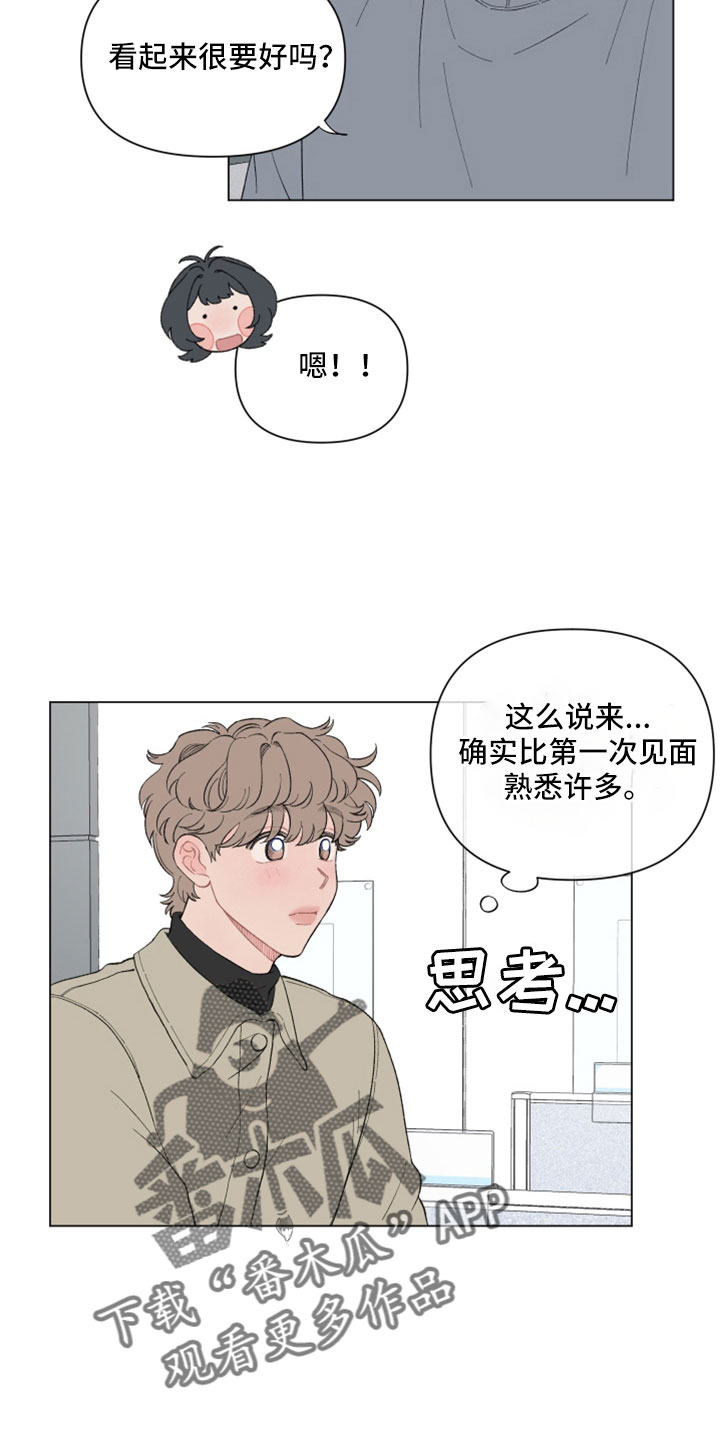 请解决我的爱壁纸漫画,第115章：【第二季】好歹说点什么3图