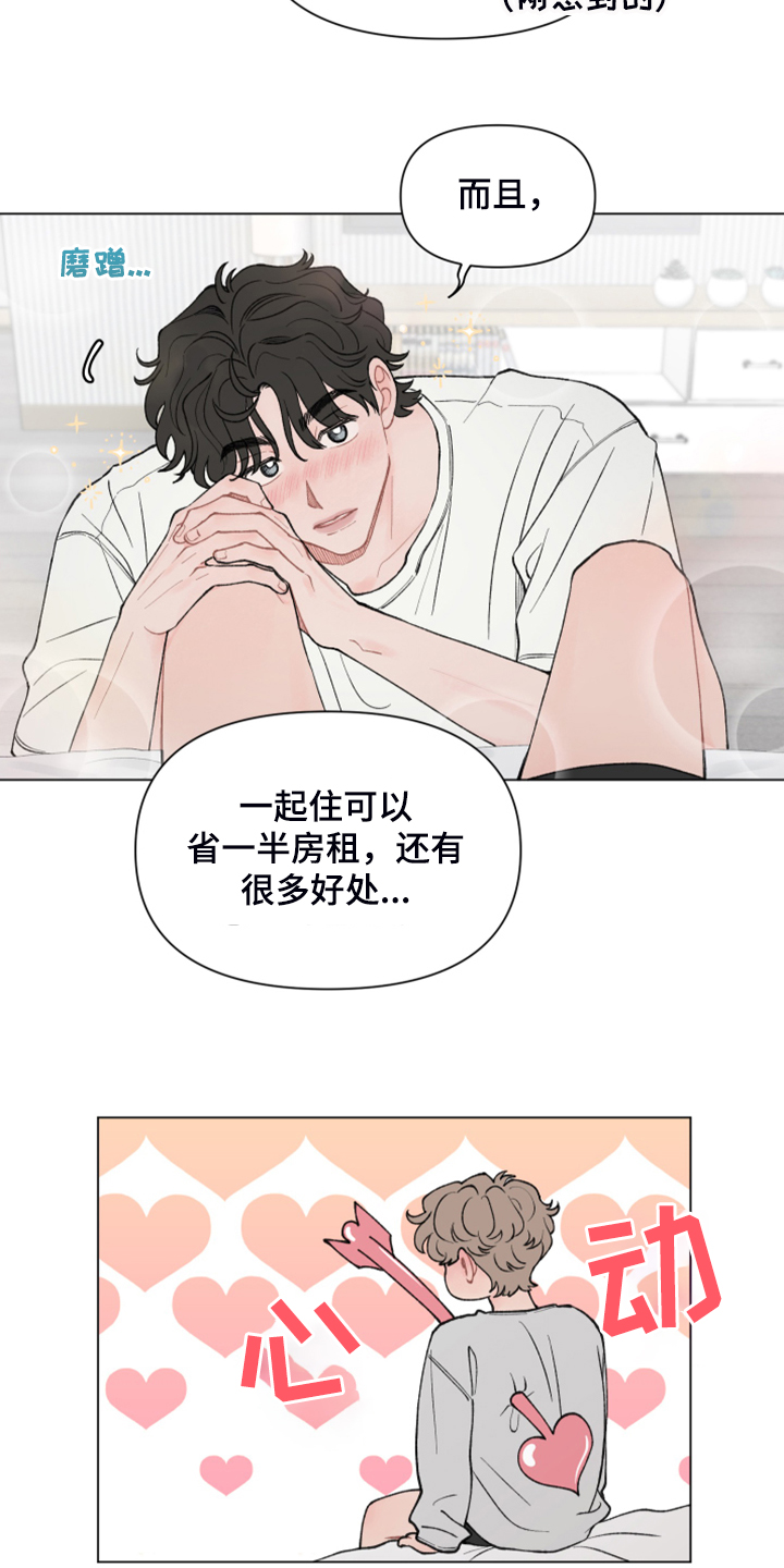 请解决我的爱完结了吗漫画,第79章：【第二季】回乡准备2图