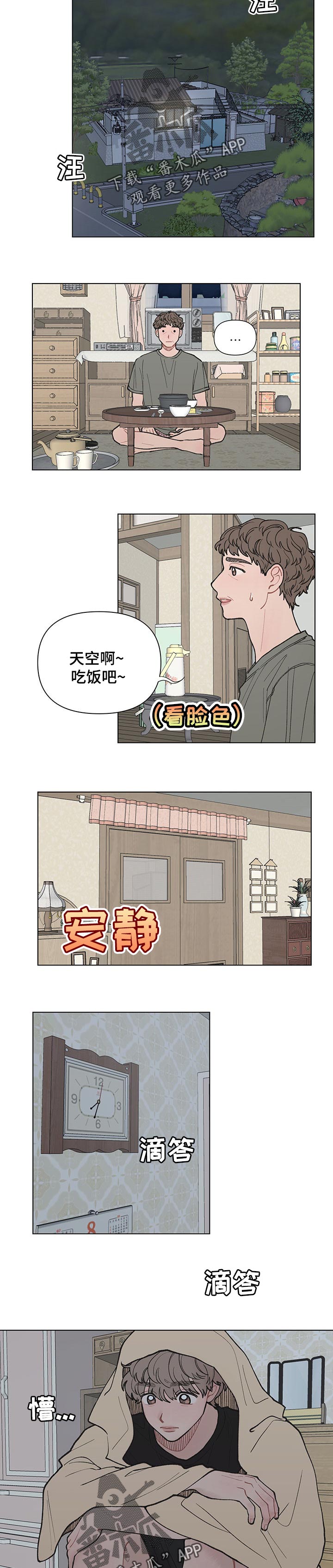 请解决我的爱免费下拉式漫画,第44章：要是表白就好了4图