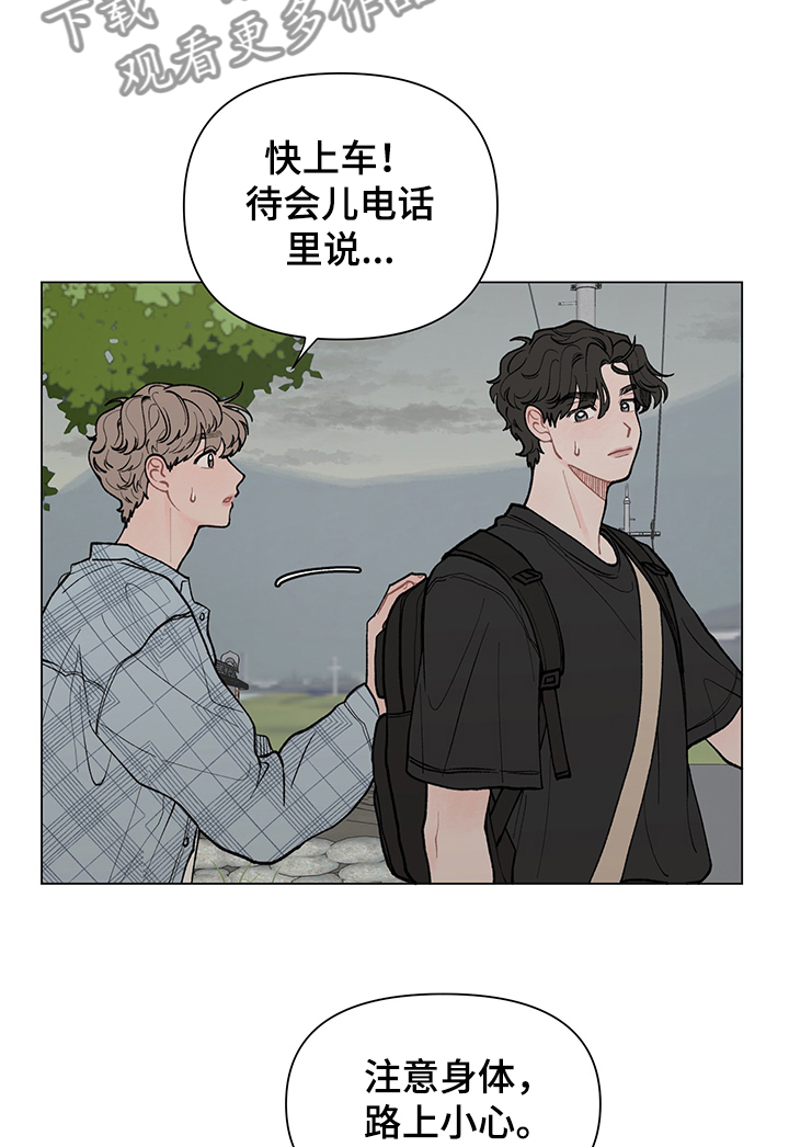 请解决这件事用英语怎么说漫画,第53章：煲电话粥3图
