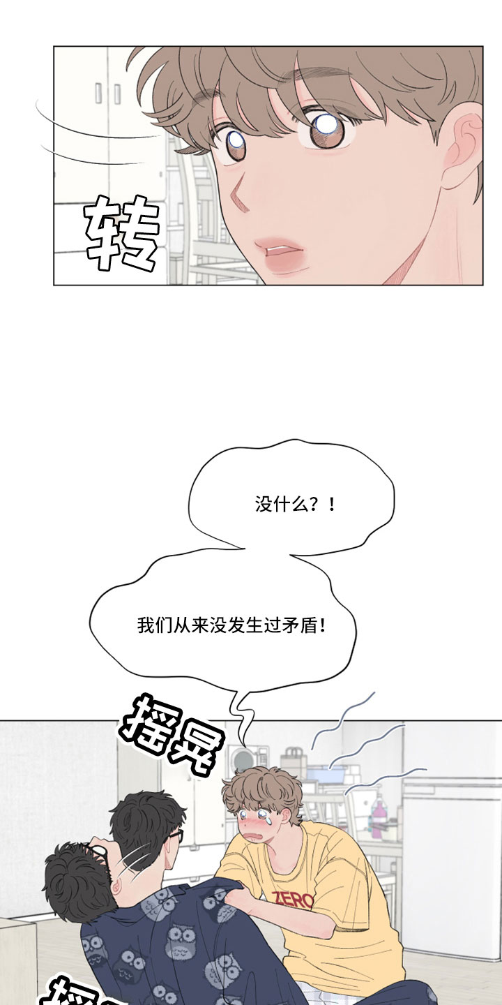 请解决我的爱作者是谁漫画,第132章：【第二季】无法分开3图