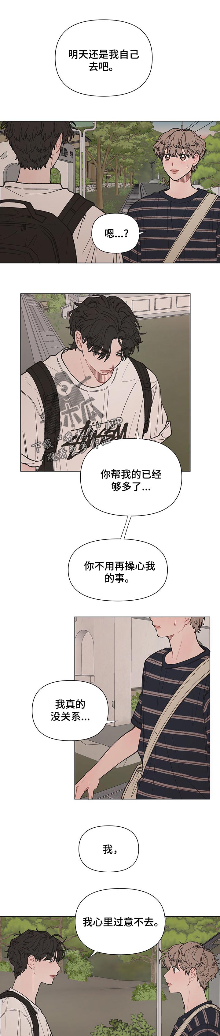 请解决我的爱免费下拉式漫画,第44章：要是表白就好了1图
