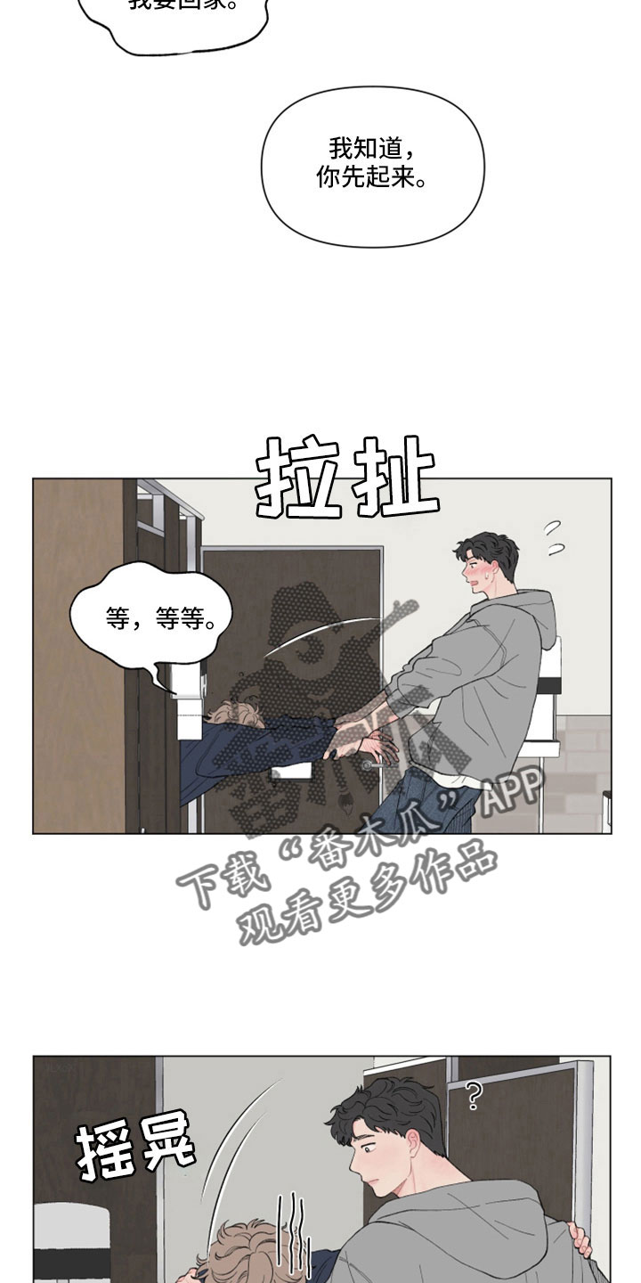 请解决晚托问题漫画,第125章：【第二季】烂醉3图