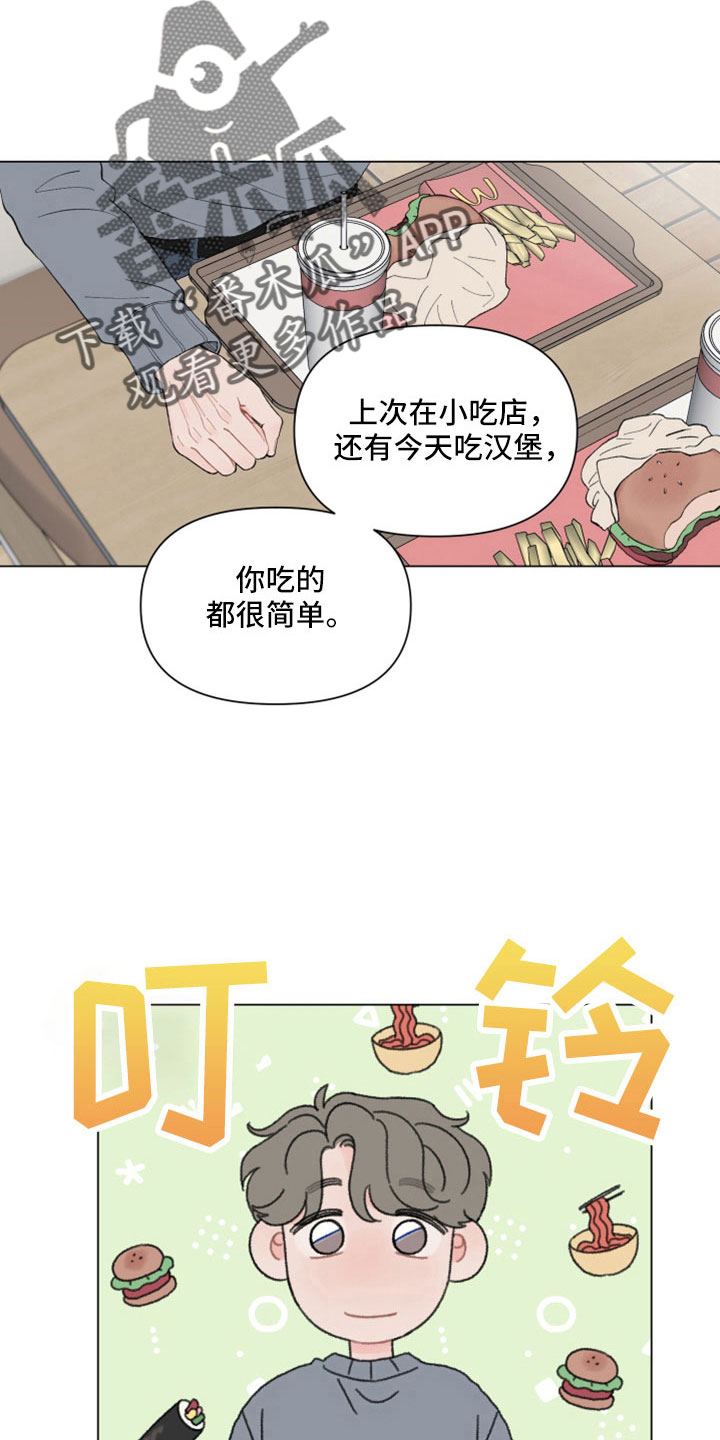 请解决我的爱漫画免费观看漫画,第116章：【第二季】失望3图