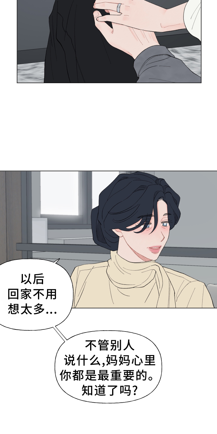 请解决我的爱漫画免费漫画,第145章：【第二季】我爱的人5图