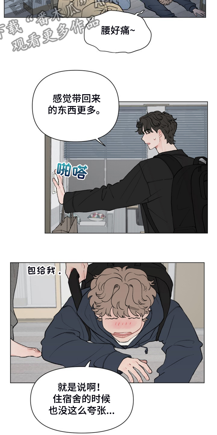 请解决我的爱漫画下拉式酷漫屋漫画,第85章：【第二季】满载而归3图