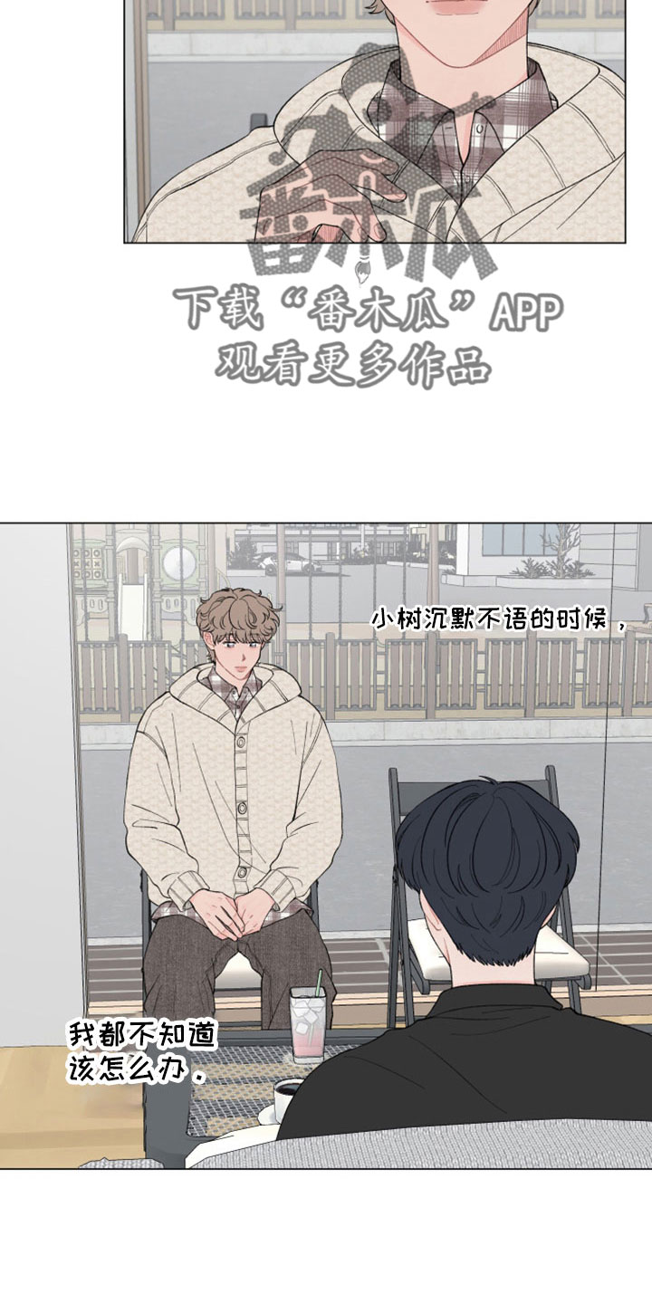 请解决晚托问题漫画,第121章：【第二季】有什么好事4图