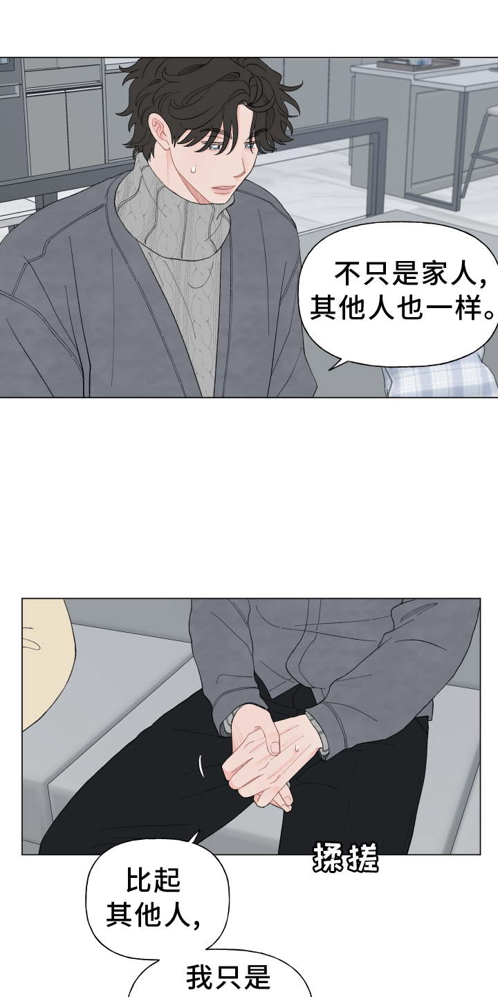 请解决我的爱漫画下拉式酷漫屋漫画,第144章：【第二季】和解3图