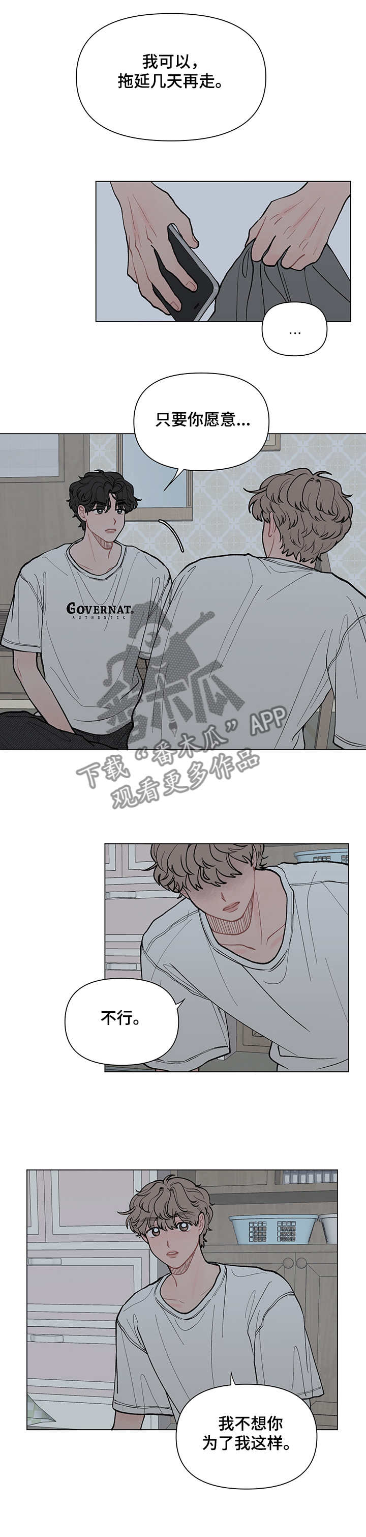 回应我的爱漫画,第51章：这次换你了5图