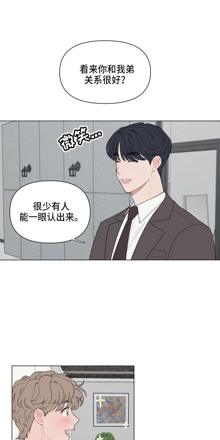 请解决我的爱人物介绍漫画,第98章：【第二季】吃饭1图