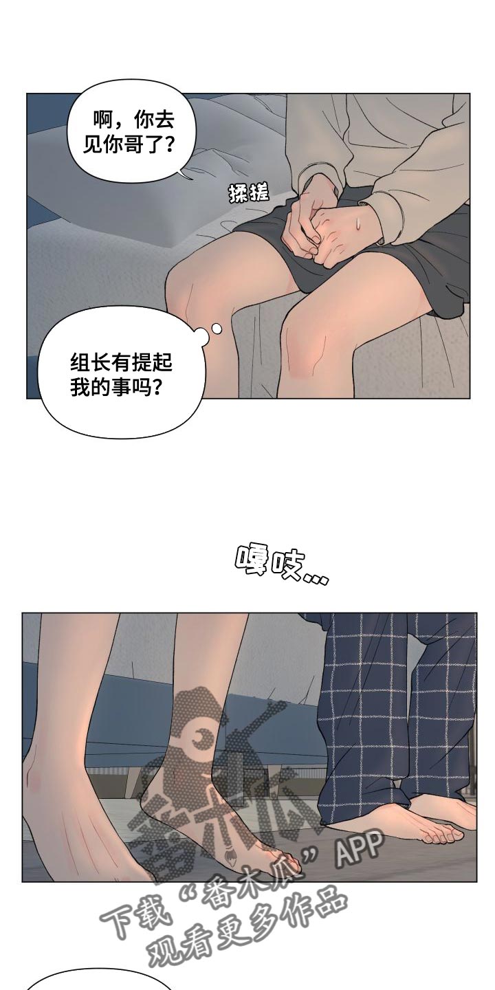 请解决我的爱好英语漫画,第110章：【第二季】没有委屈1图