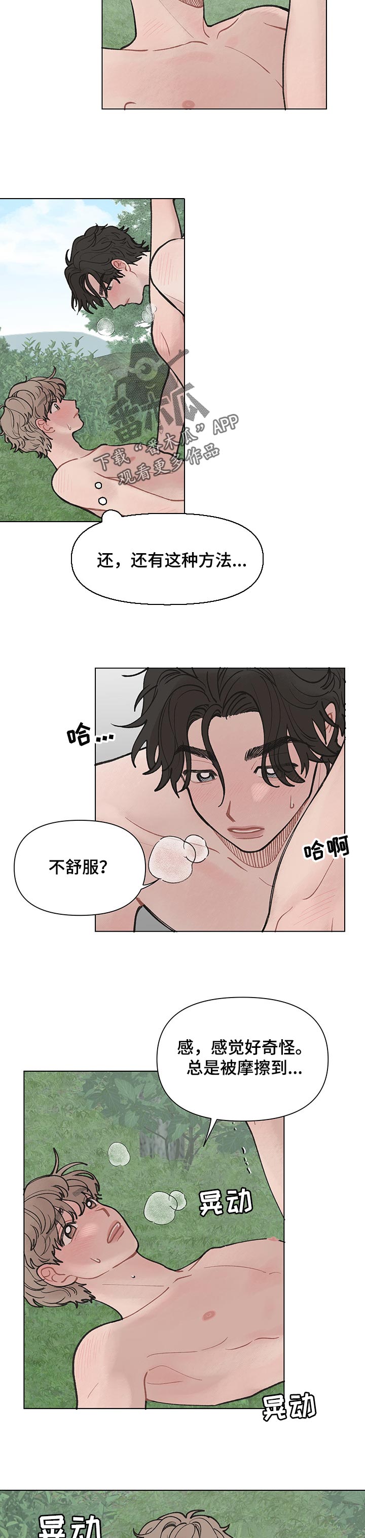 回应我的爱漫画,第41章：一起5图