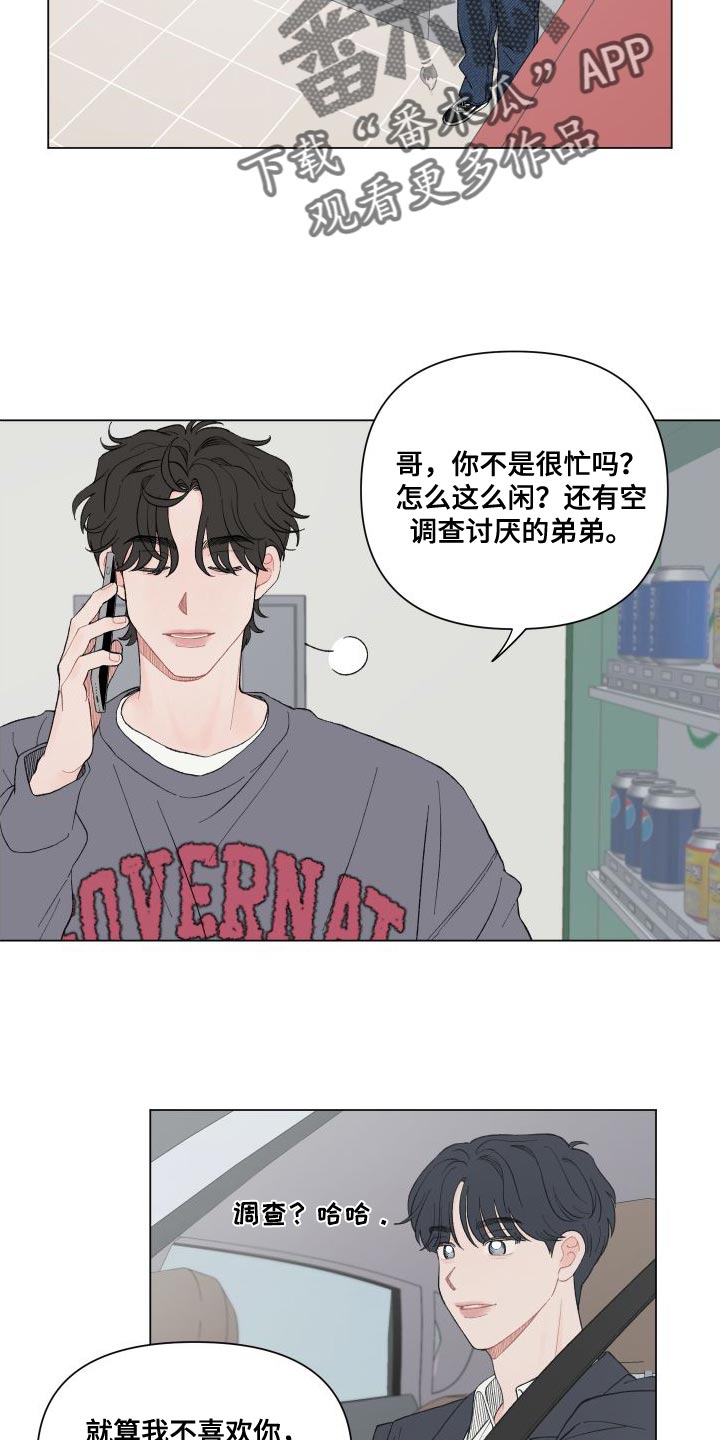 请解决我的爱作者是谁漫画,第107章：【第二季】你们真的见面了？2图