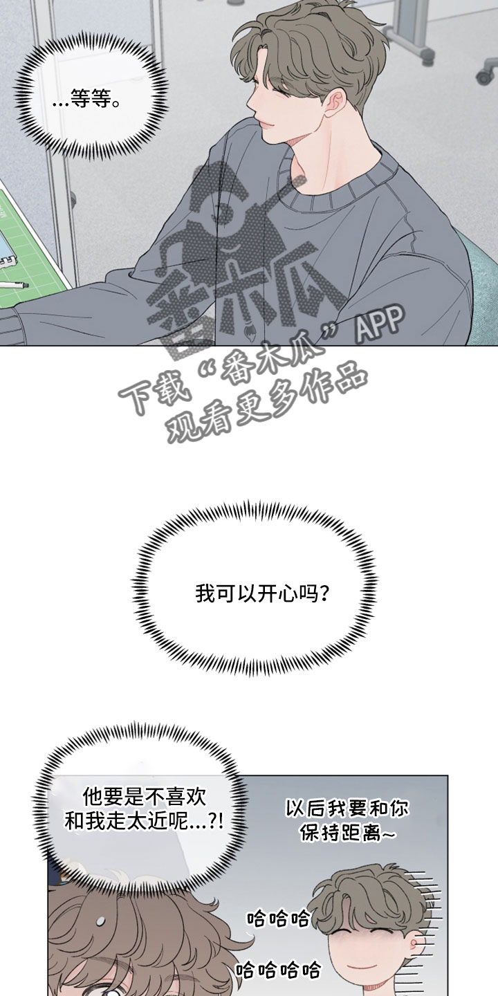 请解决我的爱壁纸漫画,第115章：【第二季】好歹说点什么5图