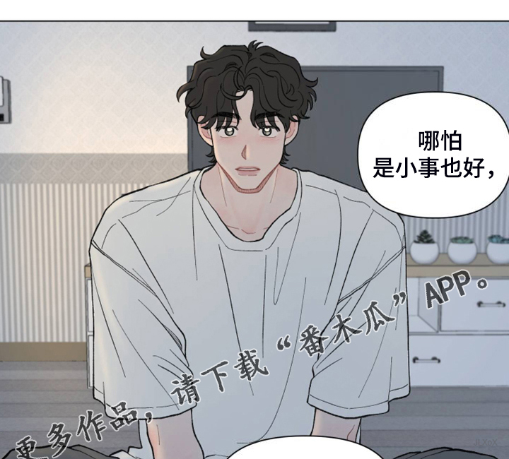 请解决我的爱漫画主角介绍漫画,第88章：【第二季】其实我也一样1图