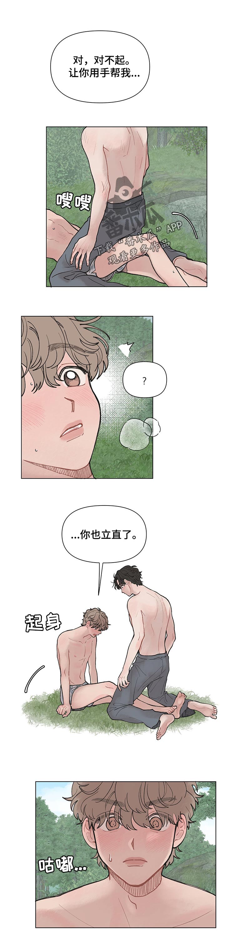 回应我的爱漫画,第41章：一起1图