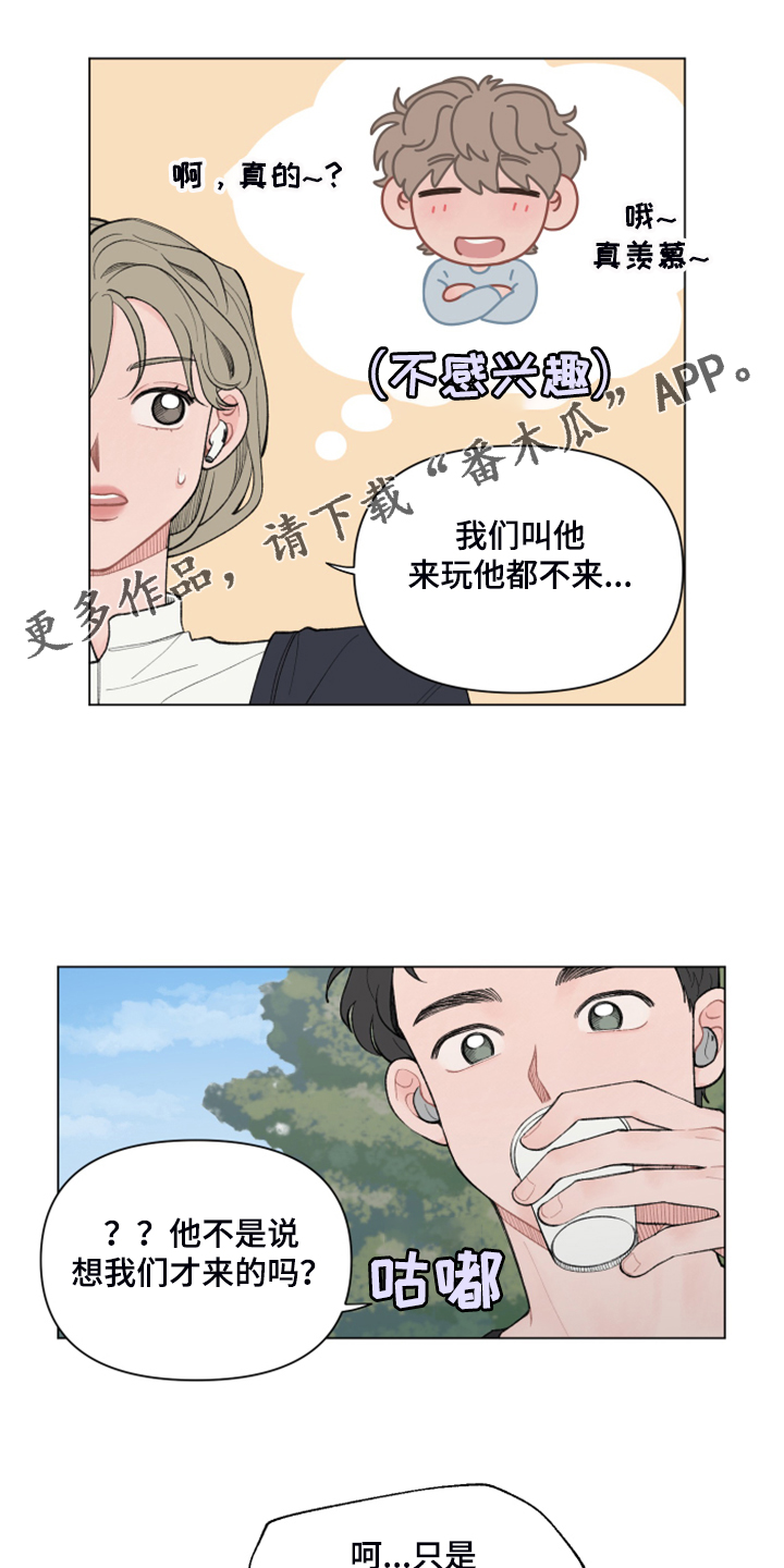 请改变我的爱漫画,第77章：【第二季】不想走1图