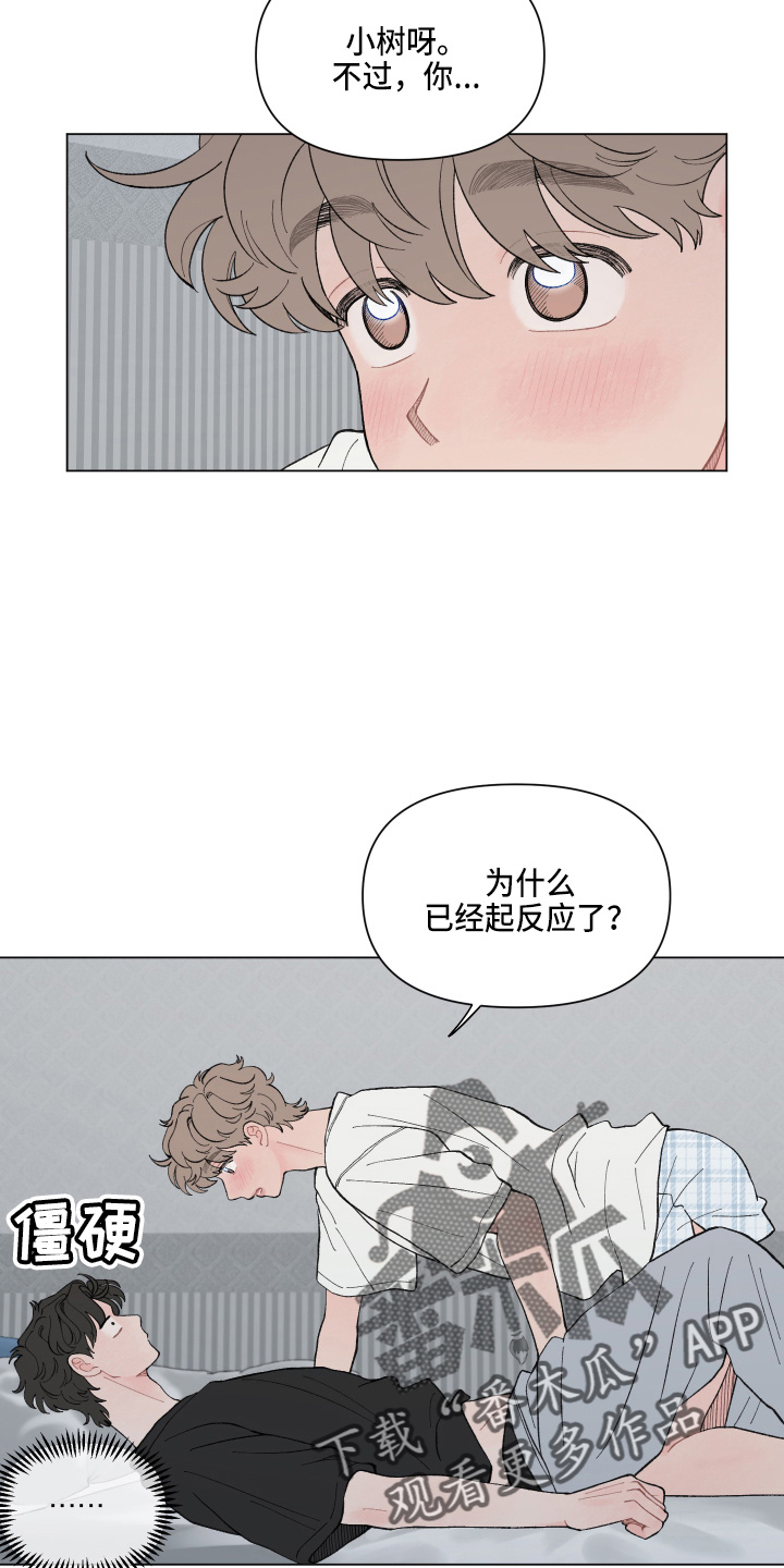 请解决我的爱漫画免费漫画,第95章：【第二季】结巴5图