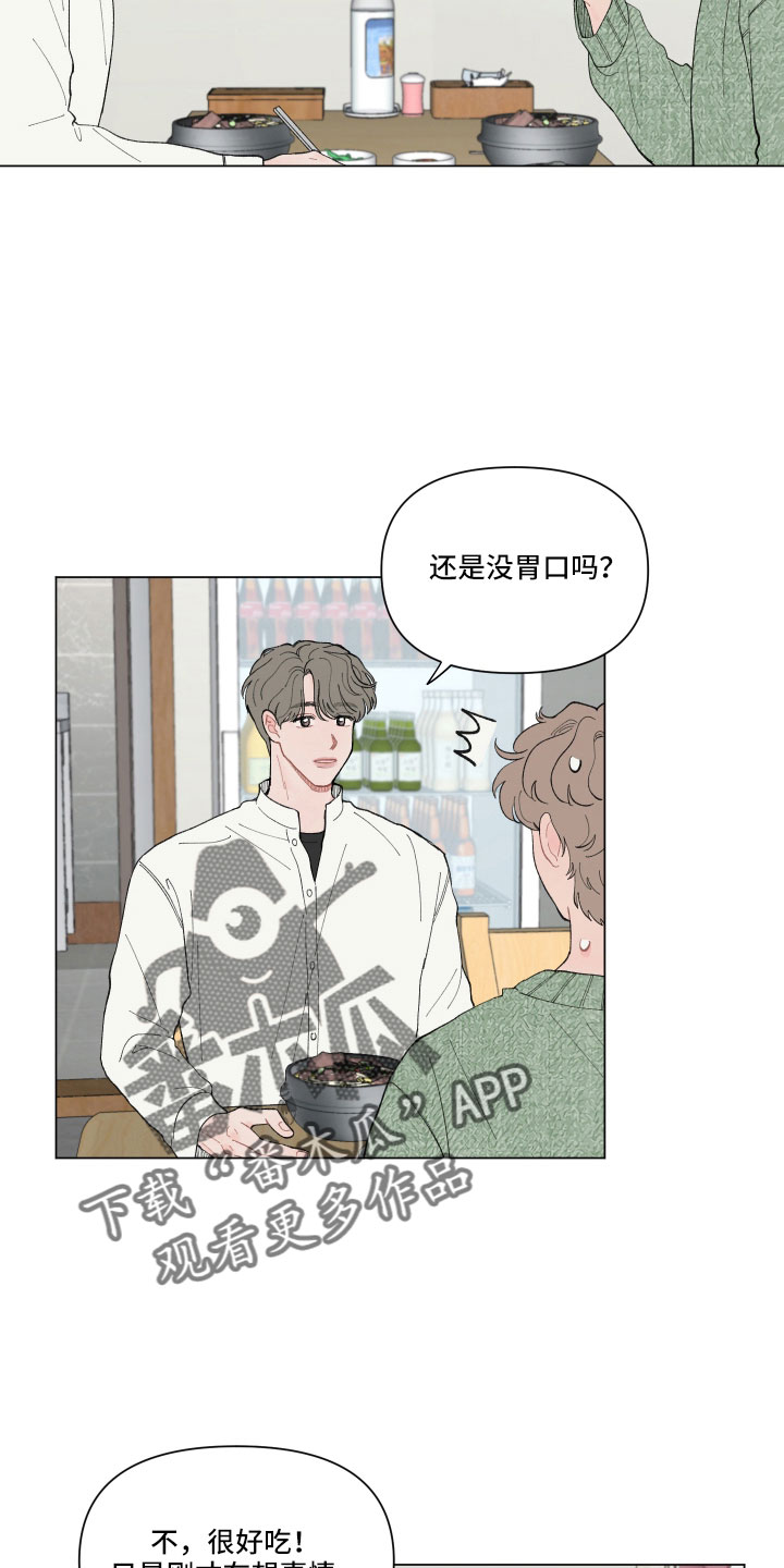 请解决我的爱漫画免费漫画,第101章：【第二季】喝酒3图