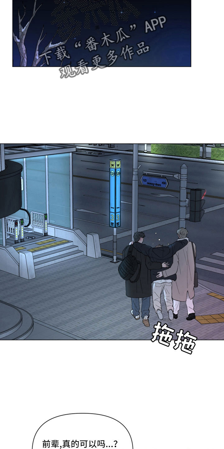 请解决晚托问题漫画,第125章：【第二季】烂醉5图