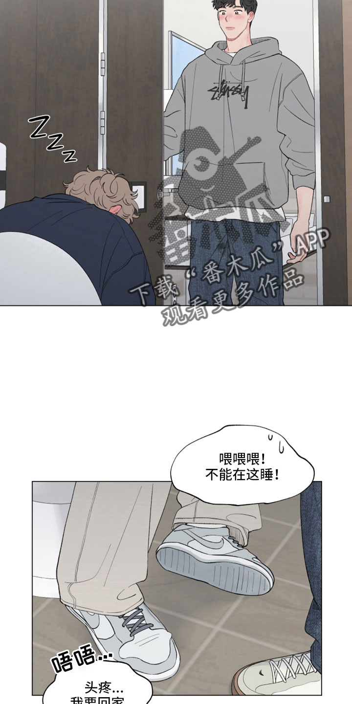 请解决晚托问题漫画,第125章：【第二季】烂醉2图
