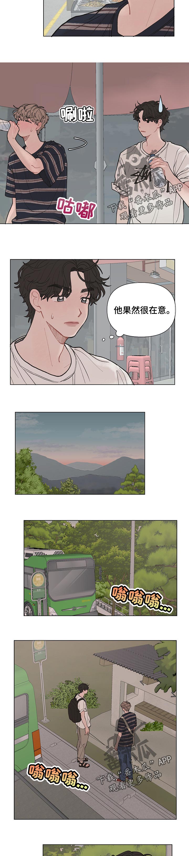 请解决我的爱完结了吗漫画,第43章：自己回去5图