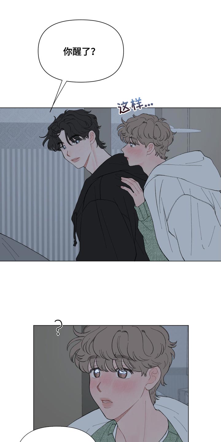 请解决我的爱别名漫画,第103章：【第二季】只是想多了2图
