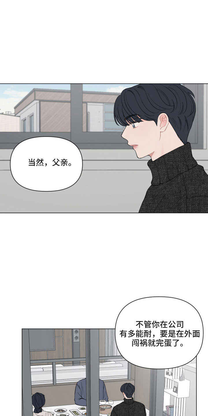 请解决晚托问题漫画,第118章：【第二季】会劝他回家5图