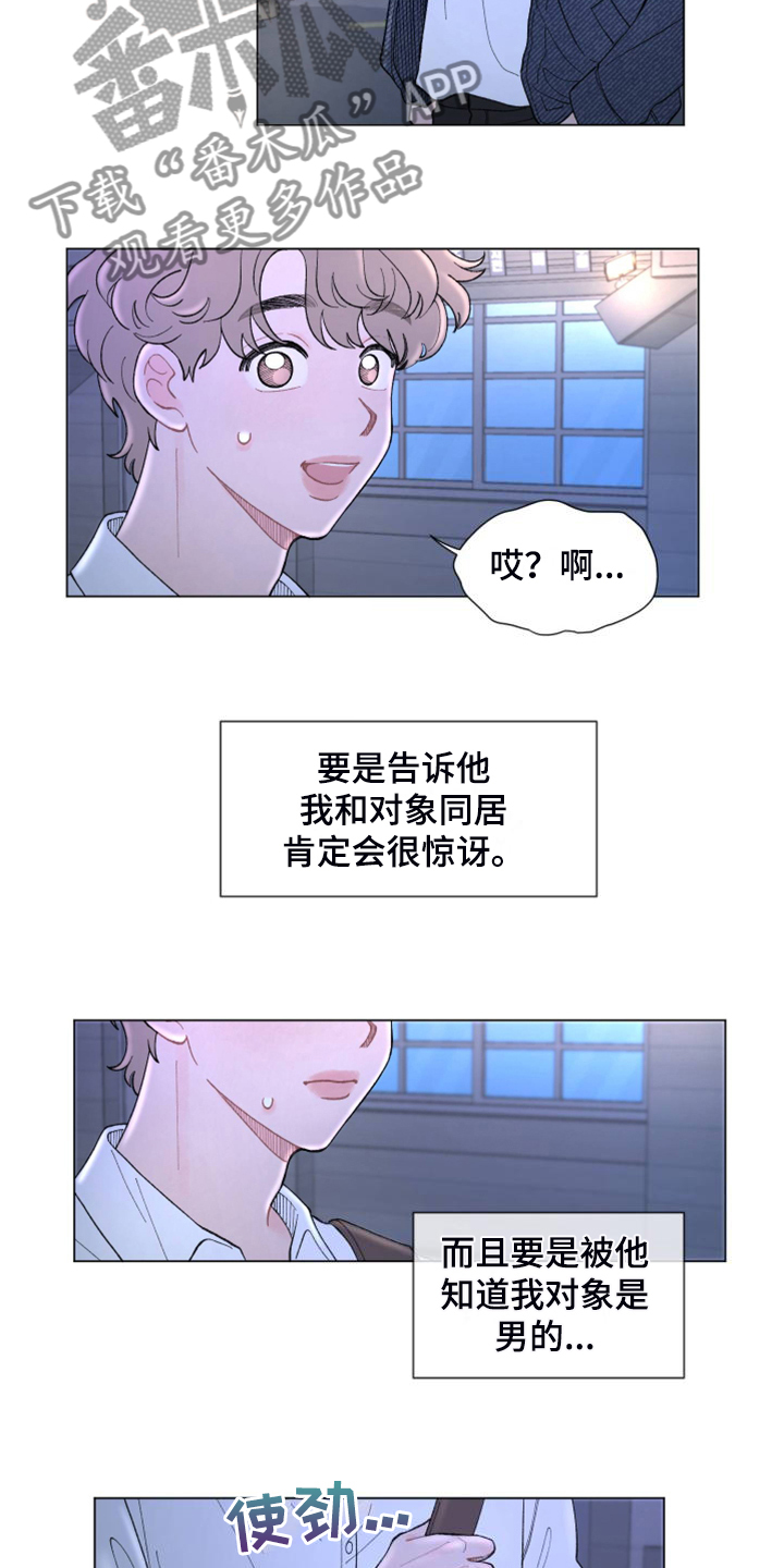 请解决我的爱漫画主角介绍漫画,第87章：【第二季】老家的味道5图
