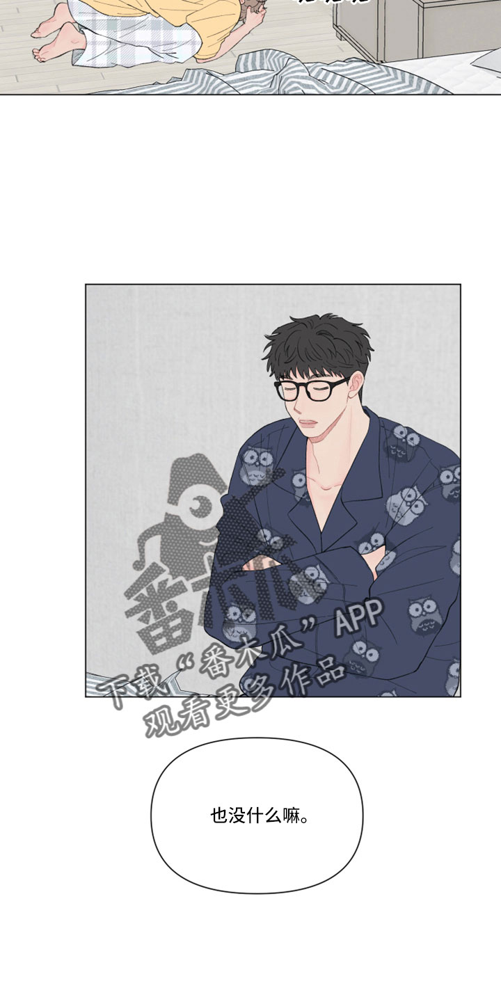 请解决我的爱作者是谁漫画,第132章：【第二季】无法分开2图