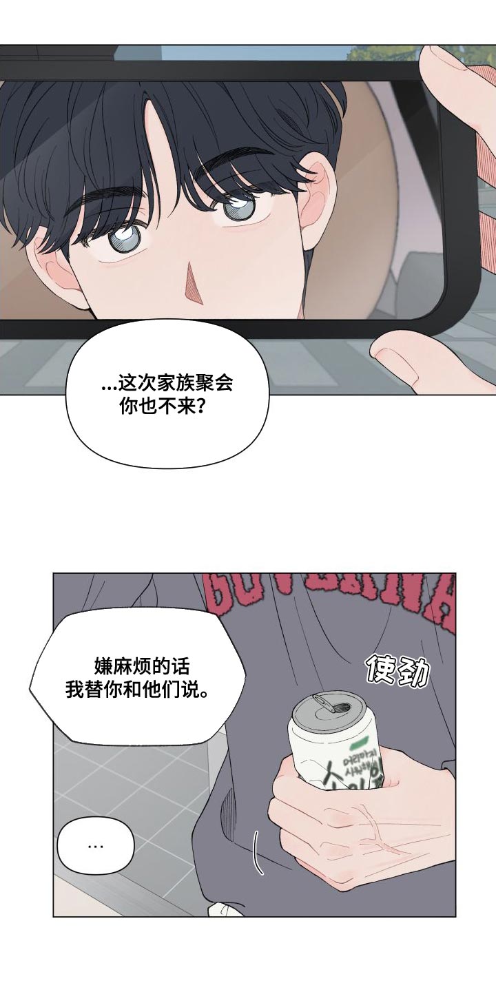 请解决我的爱作者是谁漫画,第107章：【第二季】你们真的见面了？5图
